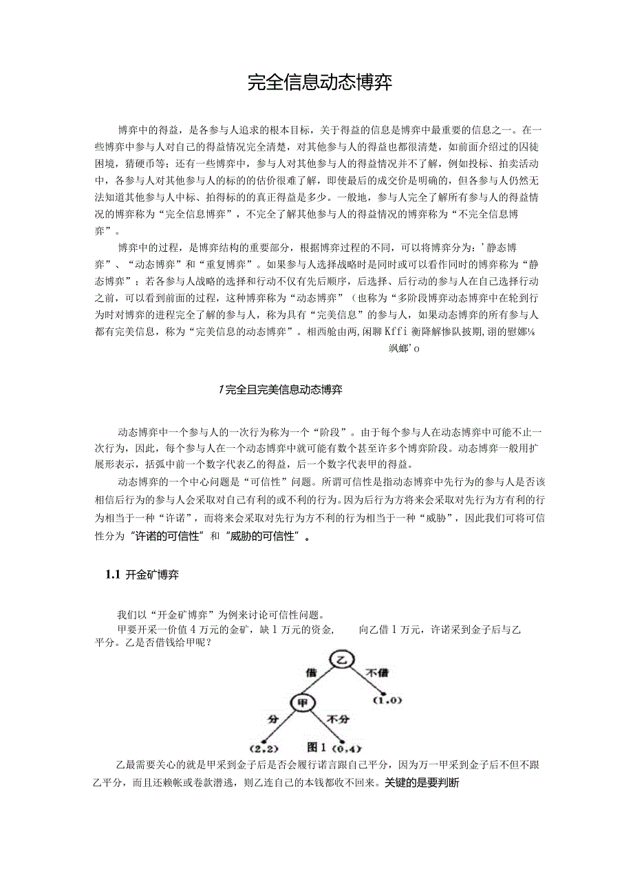 完全信息动态博弈.docx_第1页