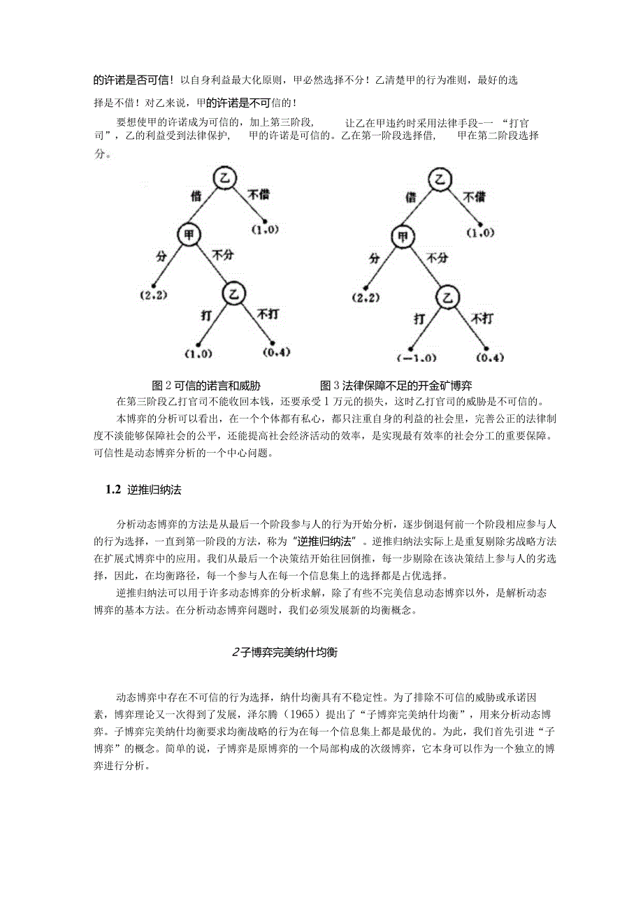 完全信息动态博弈.docx_第2页