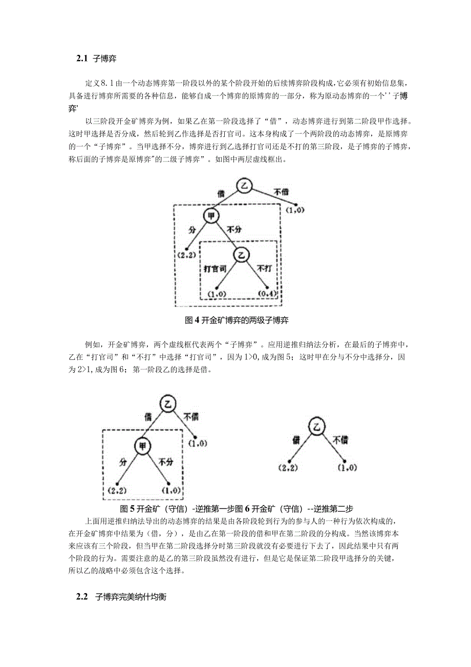 完全信息动态博弈.docx_第3页