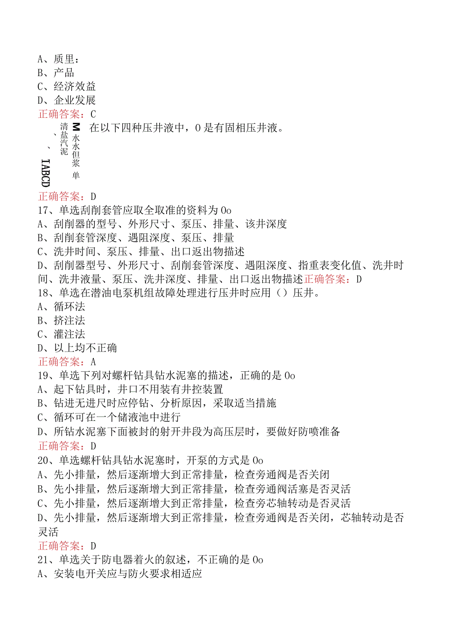 井下作业工：中级井下作业工考试题五.docx_第3页