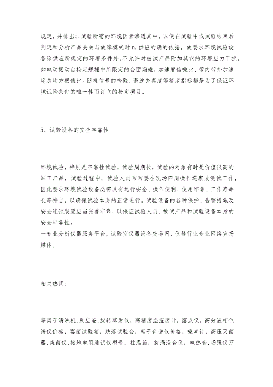 环境及牢靠性试验设备选取的五大基本原则试验设备常见问题解决方法.docx_第3页