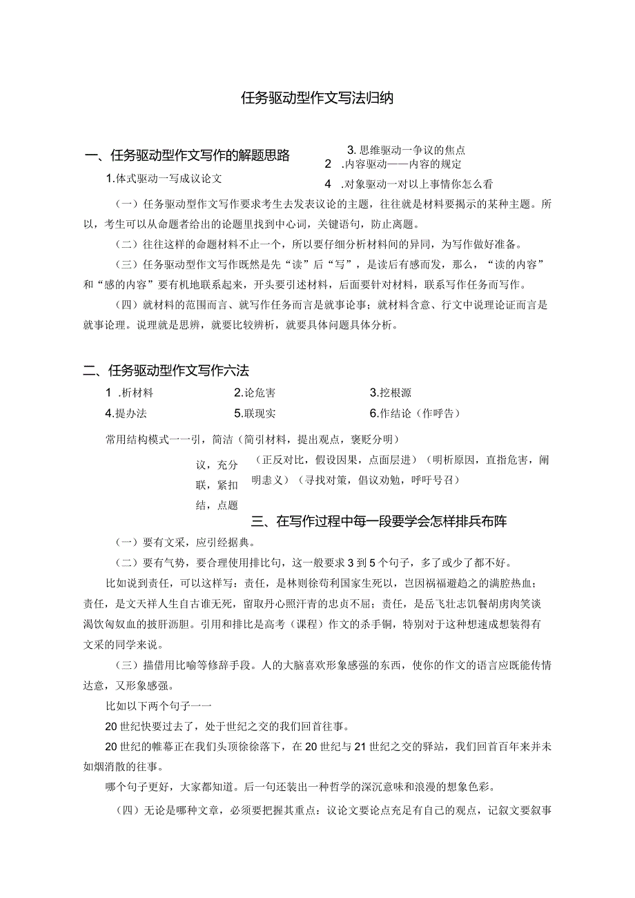 4.任务驱动型作文写法归纳.docx_第1页