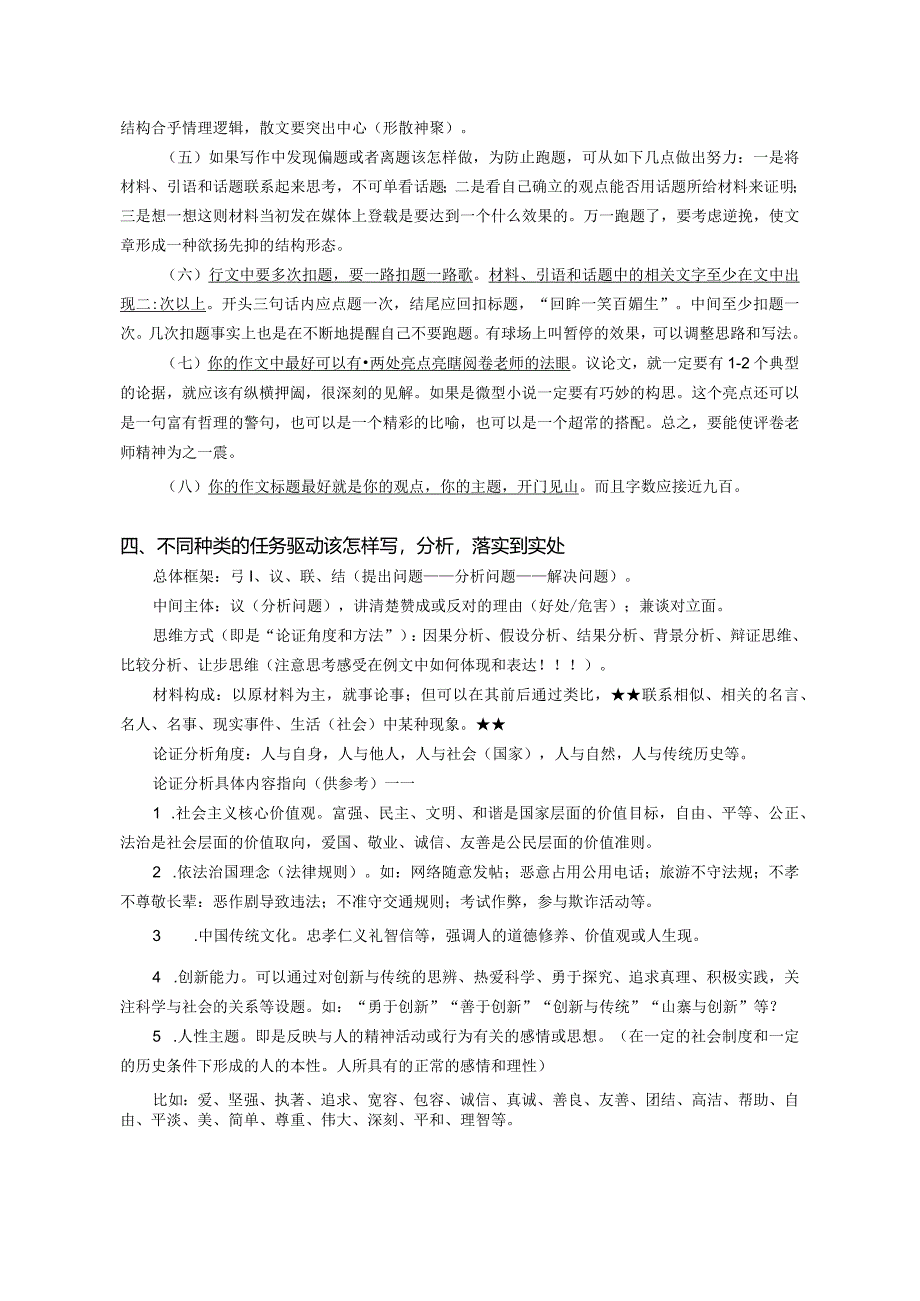 4.任务驱动型作文写法归纳.docx_第2页