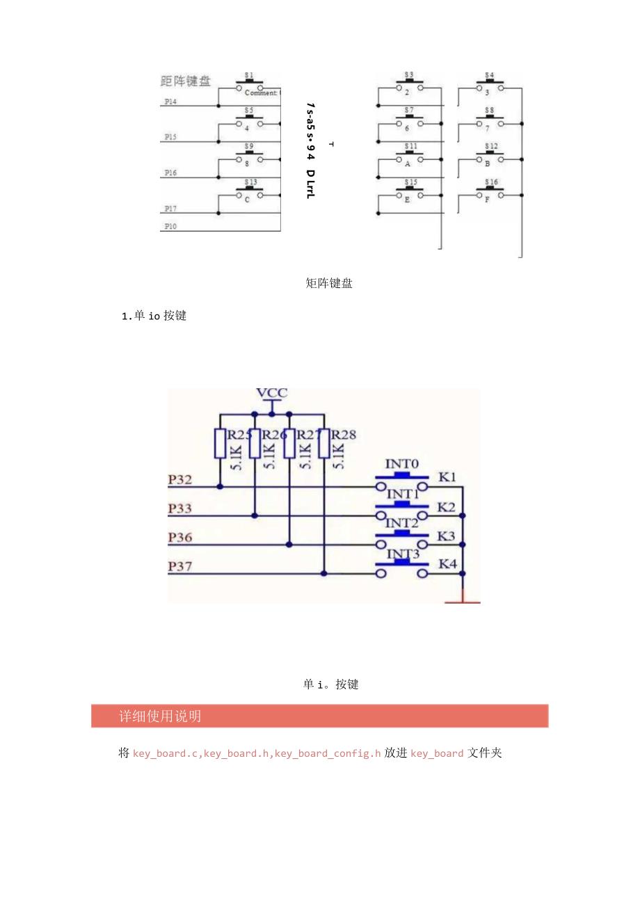 一个应用于单片机的按键处理模块！.docx_第2页