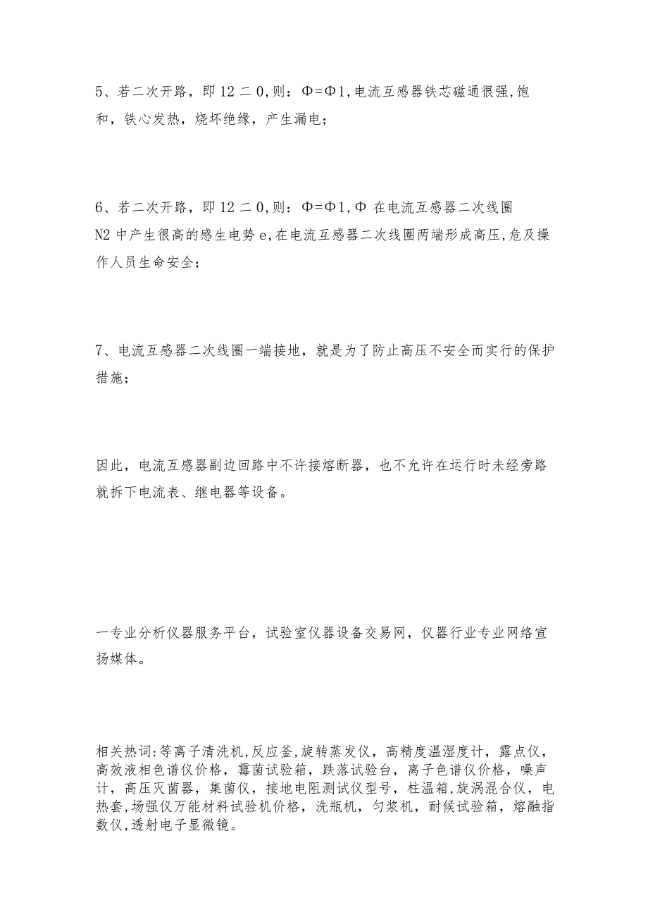 电压电流互感器安装注意事项互感器操作规程.docx_第3页