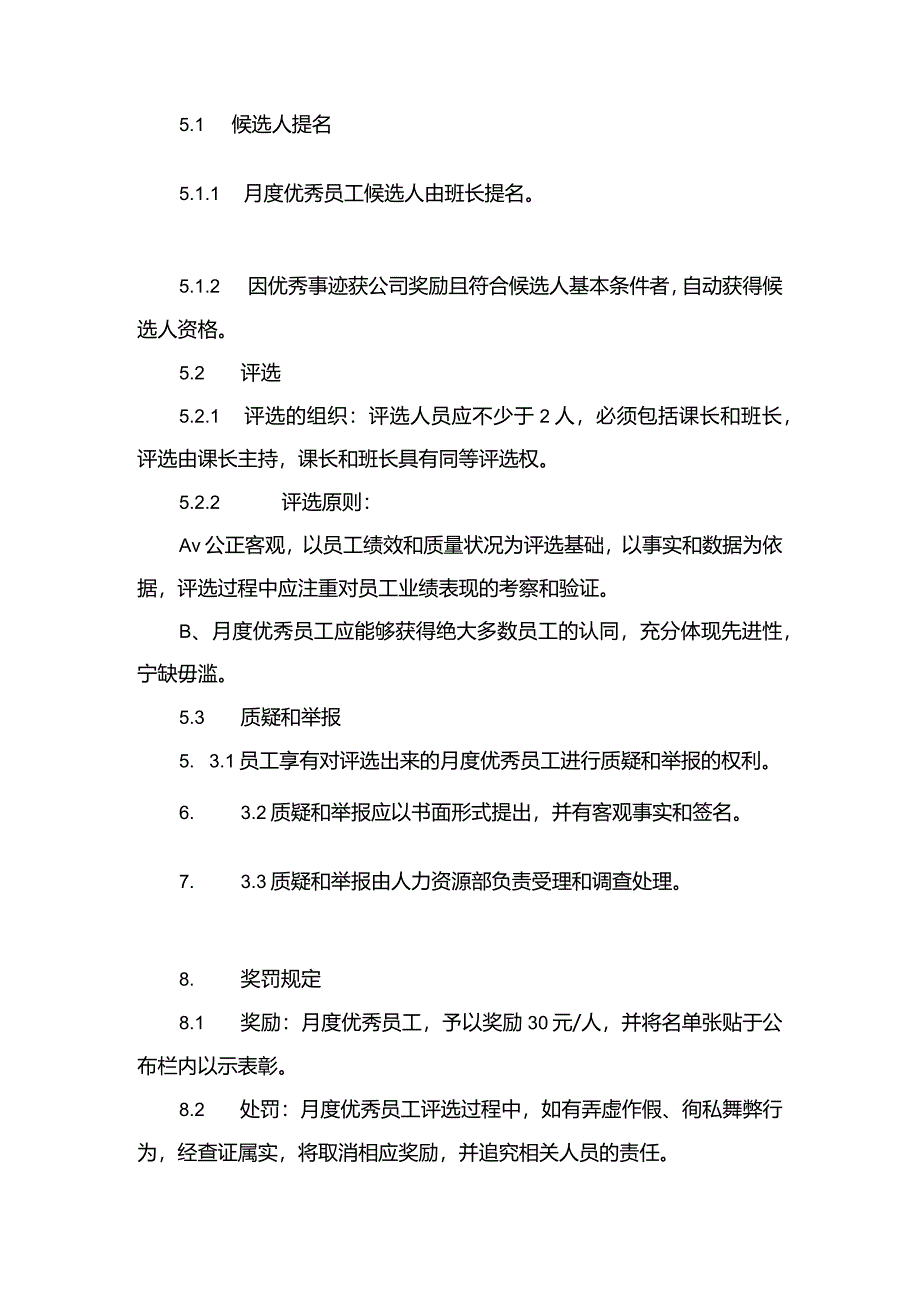 月度优秀员工评选办法.docx_第2页