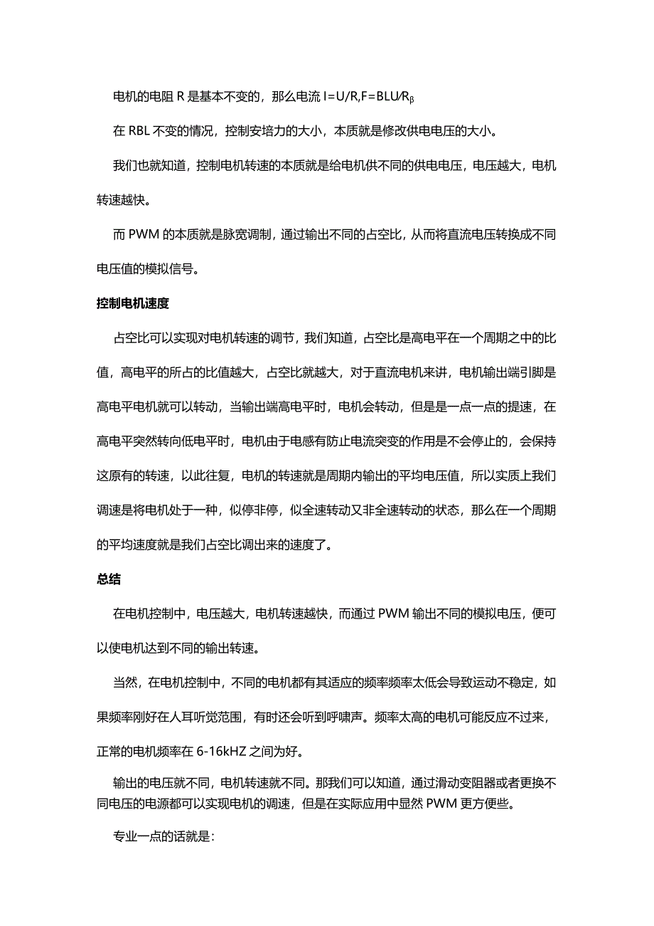 浅析PWM控制电机转速的原理.docx_第2页