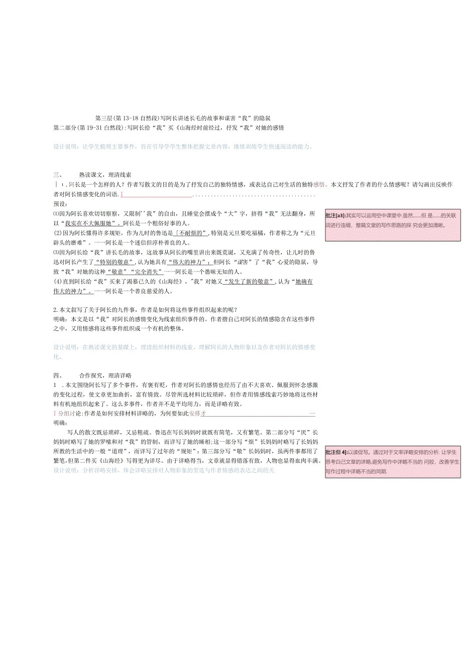 《阿长与山海经》教学设计.docx_第2页