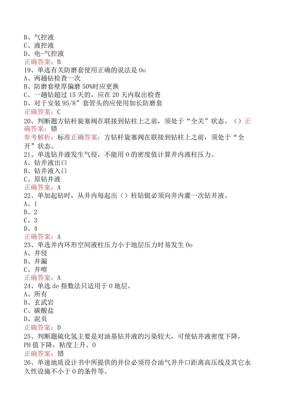 井控知识考试：井控技能竞赛找答案.docx_第3页