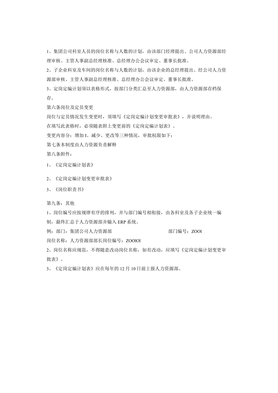xx集团有限公司定岗定编制度.docx_第3页