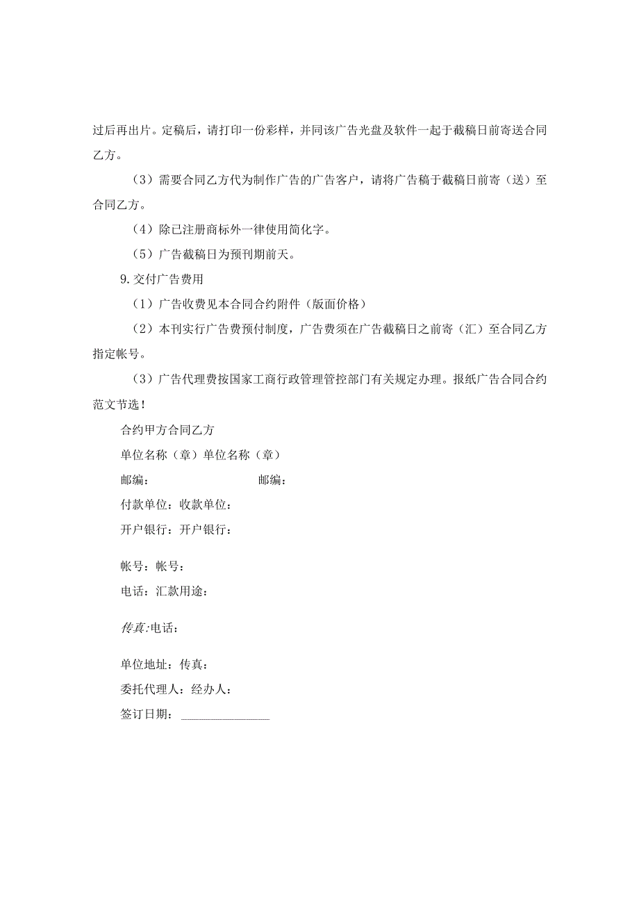 2024年报纸广告合同合约例文.docx_第2页