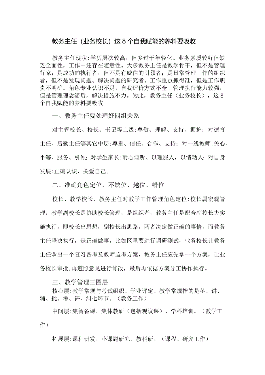 教务主任（业务校长）这8个自我赋能的养料要吸收.docx_第1页