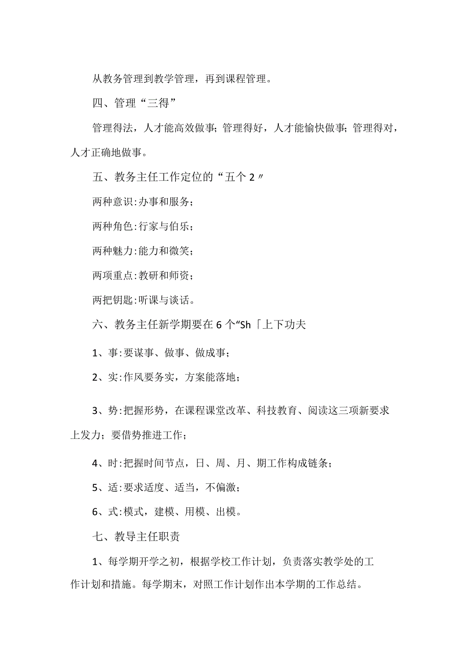 教务主任（业务校长）这8个自我赋能的养料要吸收.docx_第2页