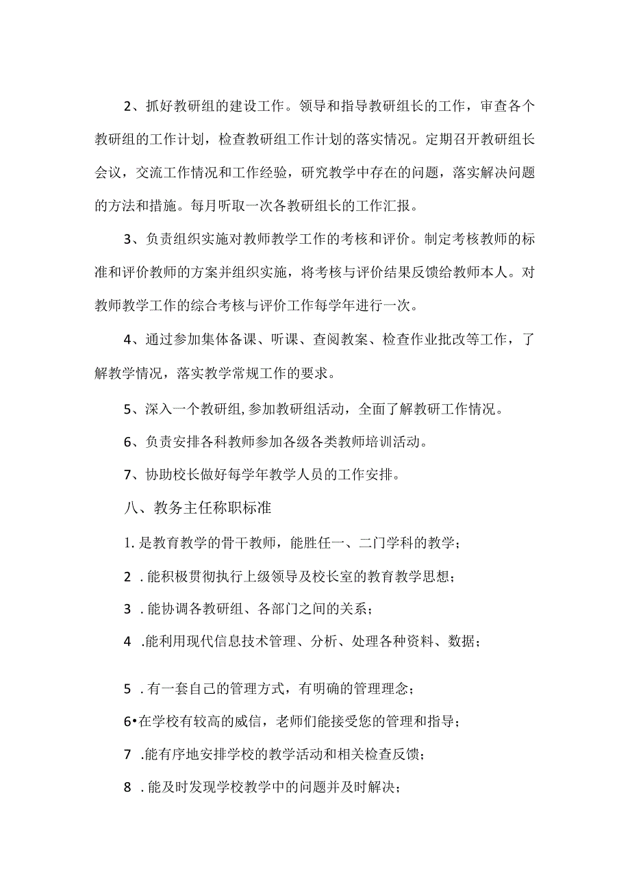 教务主任（业务校长）这8个自我赋能的养料要吸收.docx_第3页