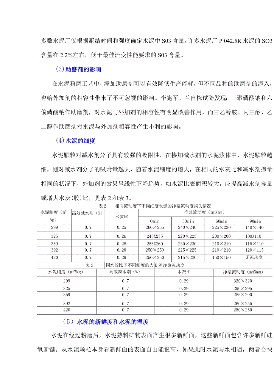 水泥对水泥与外加剂的相容性影响.docx_第3页