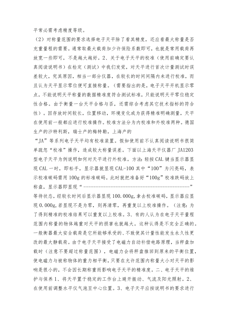 电子天平的正确使用与保养电子天平解决方案.docx_第2页