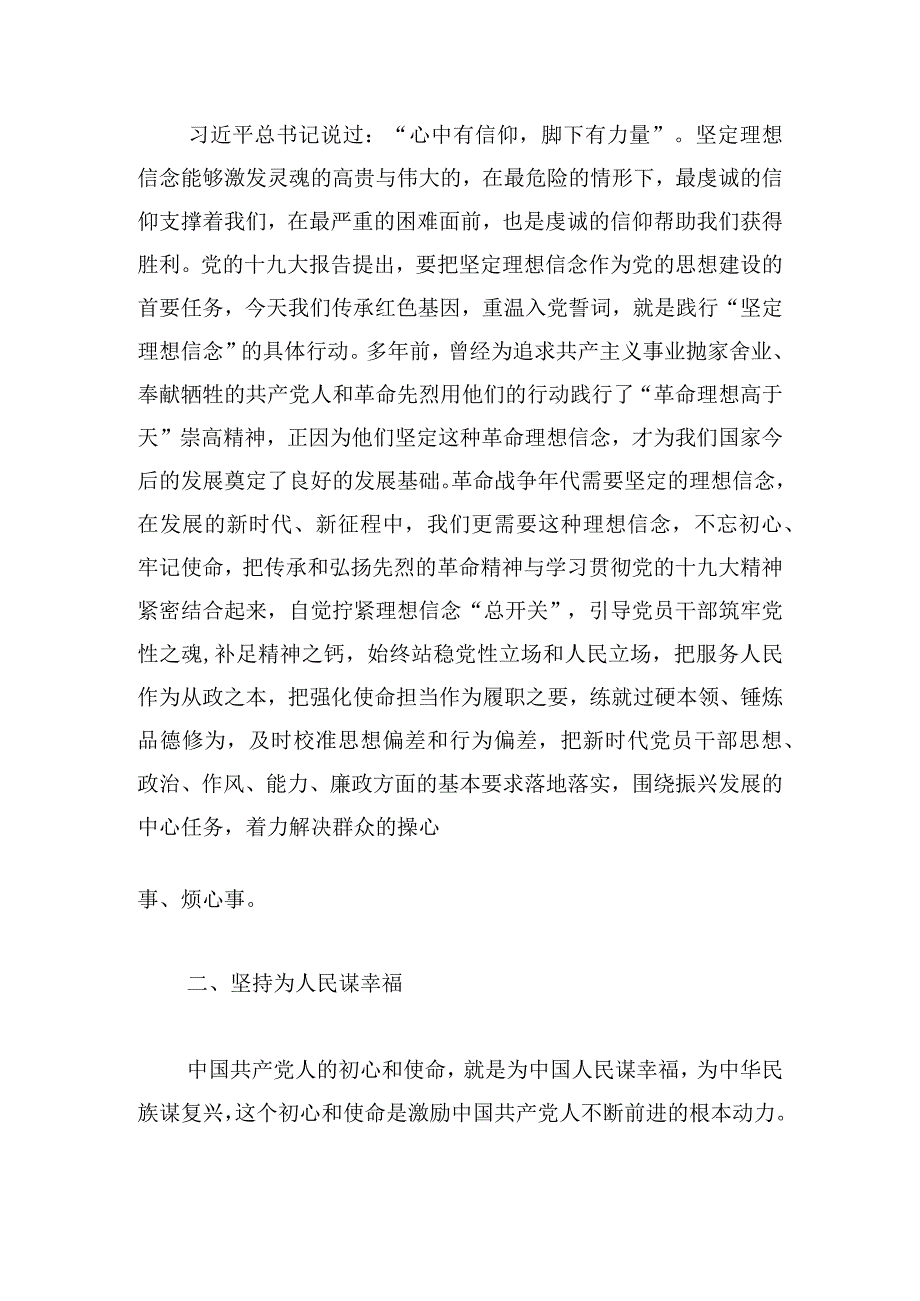 以学铸魂坚定理想信念发言稿范文三篇.docx_第3页