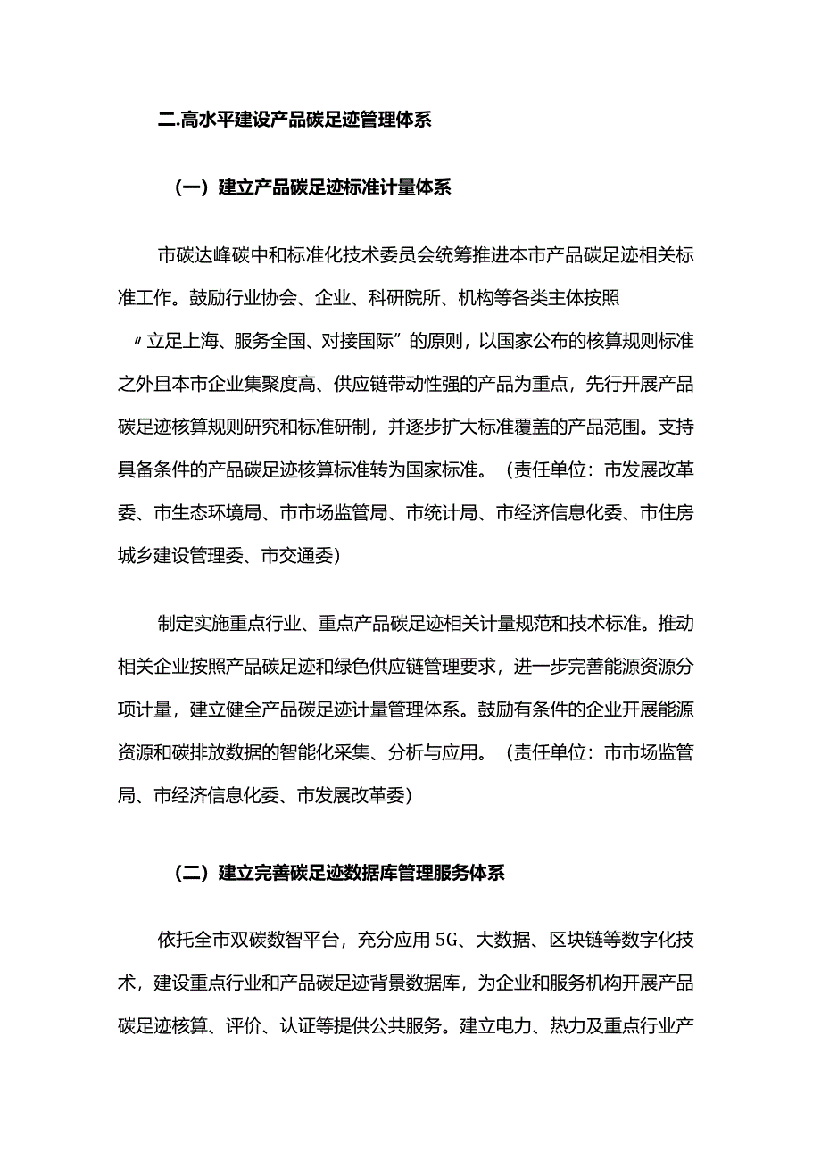 上海市加快建立产品碳足迹管理体系打造绿色低碳供应链的行动方案.docx_第2页