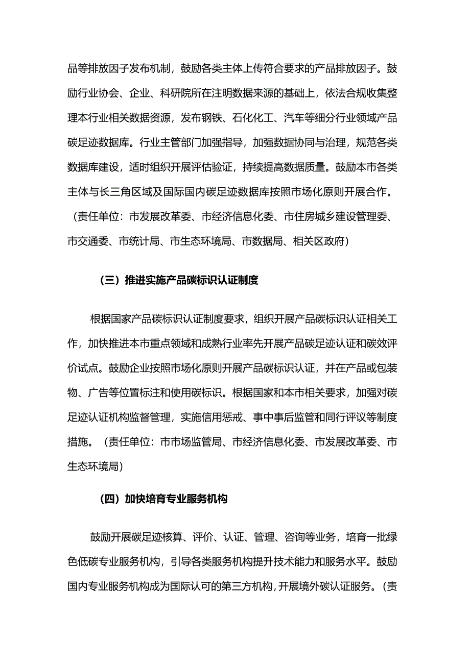 上海市加快建立产品碳足迹管理体系打造绿色低碳供应链的行动方案.docx_第3页