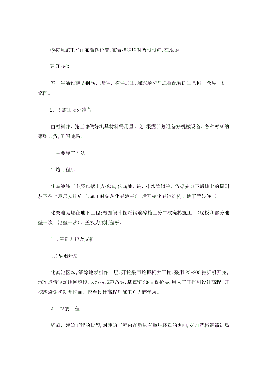 化粪池施工方案.docx_第3页