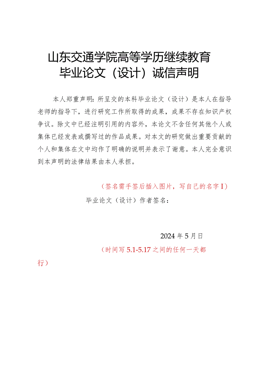 山东交通学院成考本科论文模板.docx_第2页