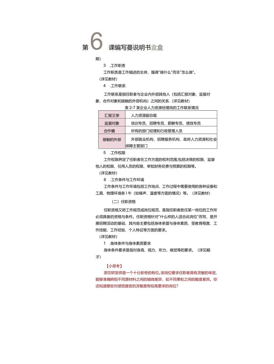 《人力资源管理》教案第6课编写工作说明书.docx_第3页