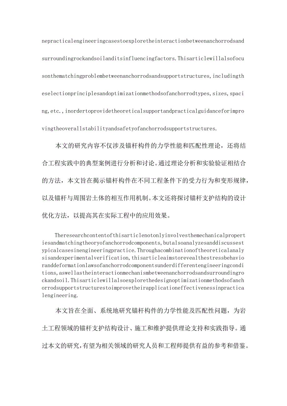 锚杆构件力学性能及匹配性.docx_第2页