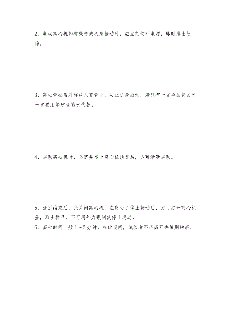 电动离心机发觉转速不稳定该如何处理呢电动离心机维护和修理保养.docx_第3页