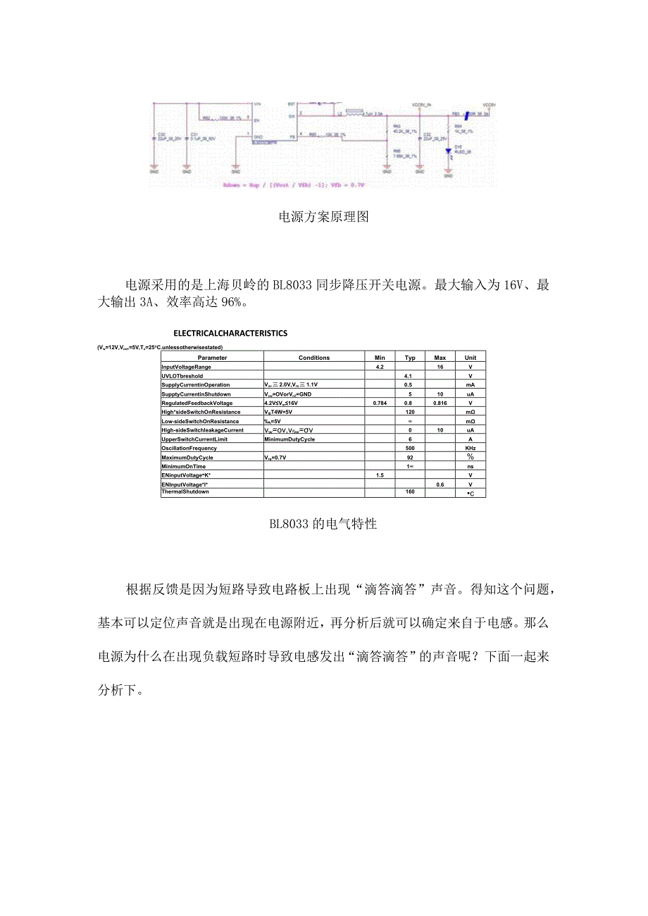 电路板为什么发出“滴答滴答”的声音？.docx_第1页