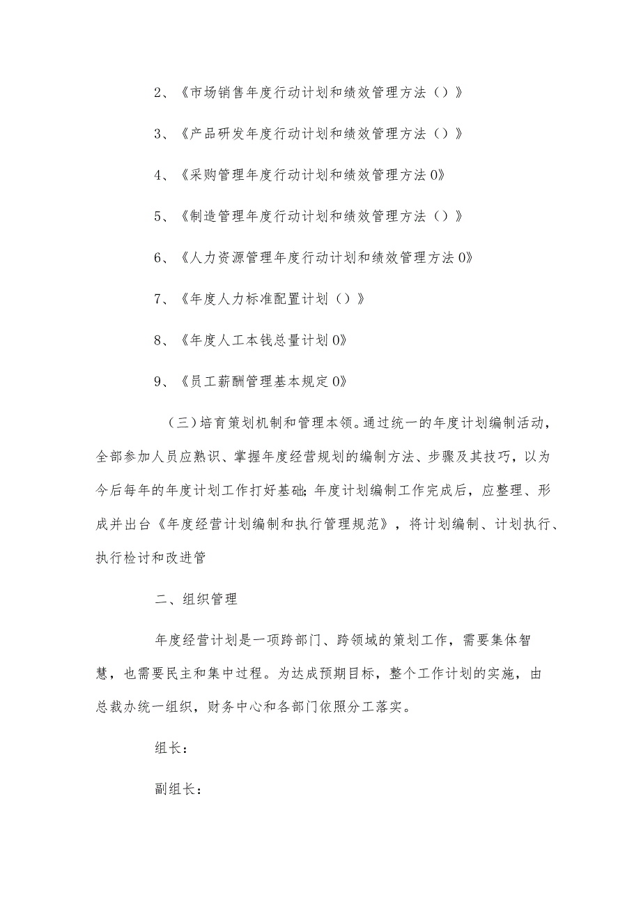 生产经营计划书怎么写.docx_第2页