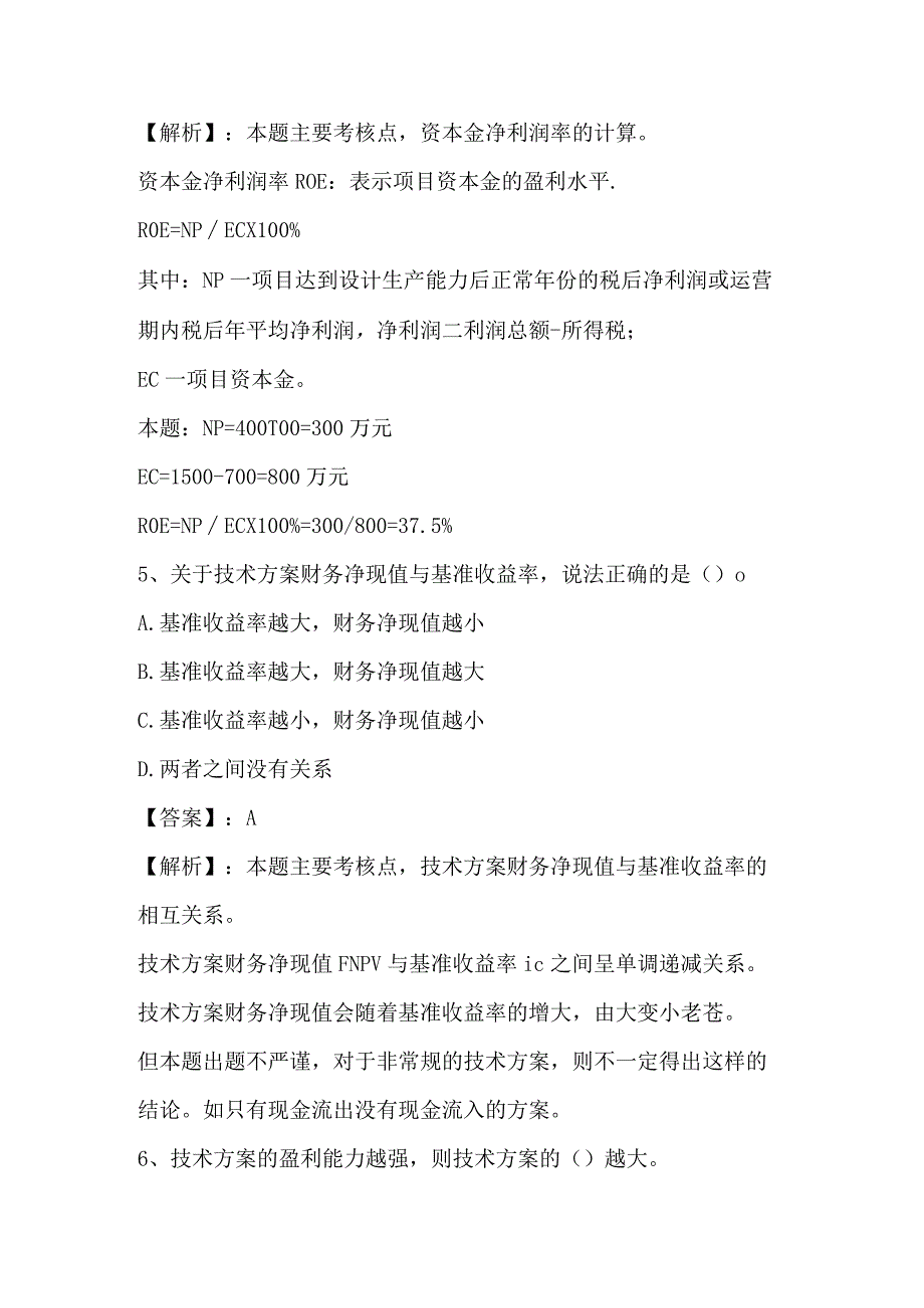 2024年一级建造师执业资格考试《建设工程经济》真题及答案.docx_第3页