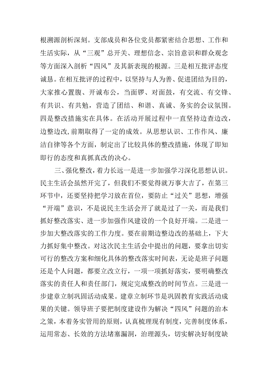 在村级党支部组织生活会和民主评议党员会议上的点评讲话稿范文.docx_第2页