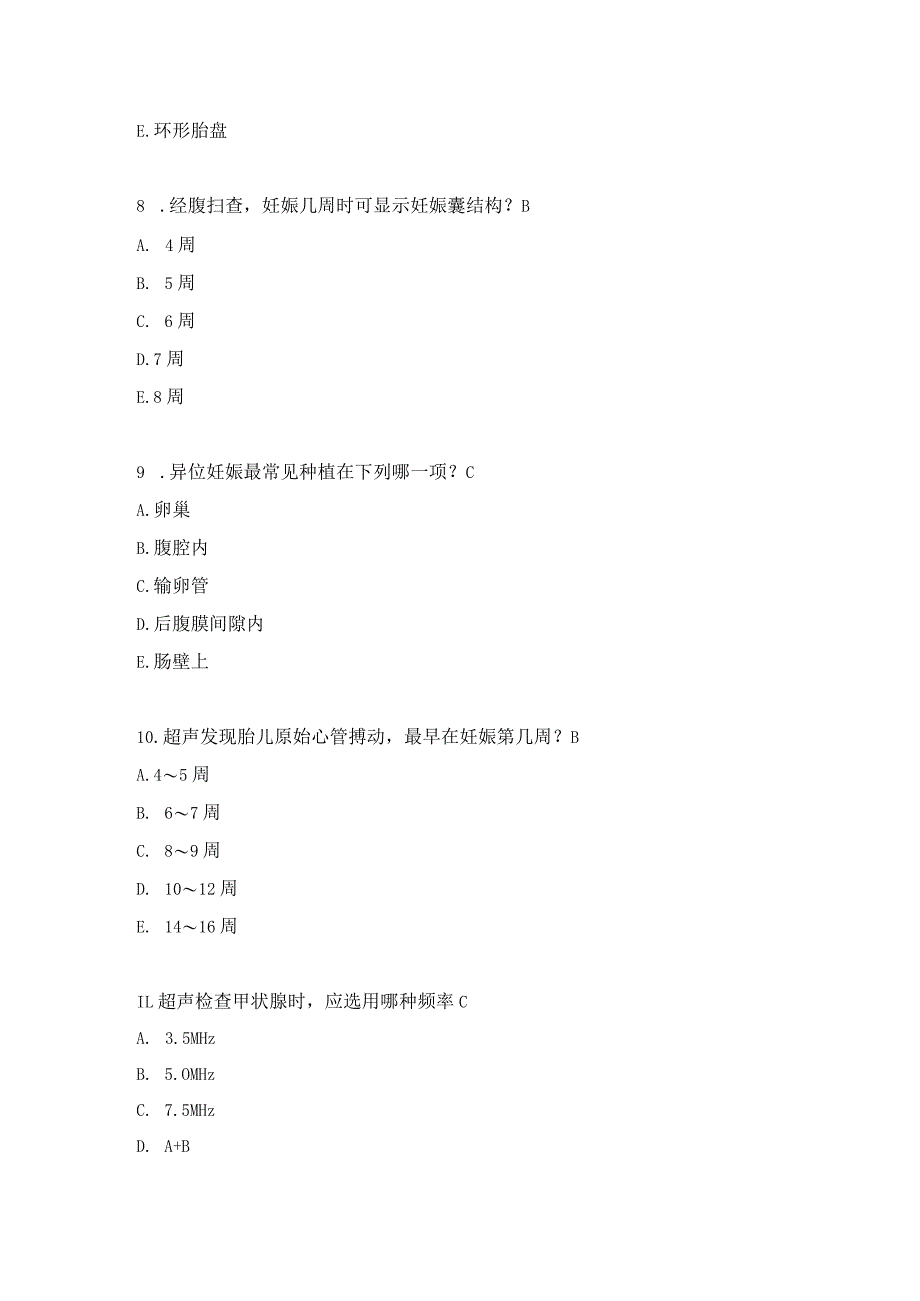 住院医师影像诊断学习题及答案（92）.docx_第3页