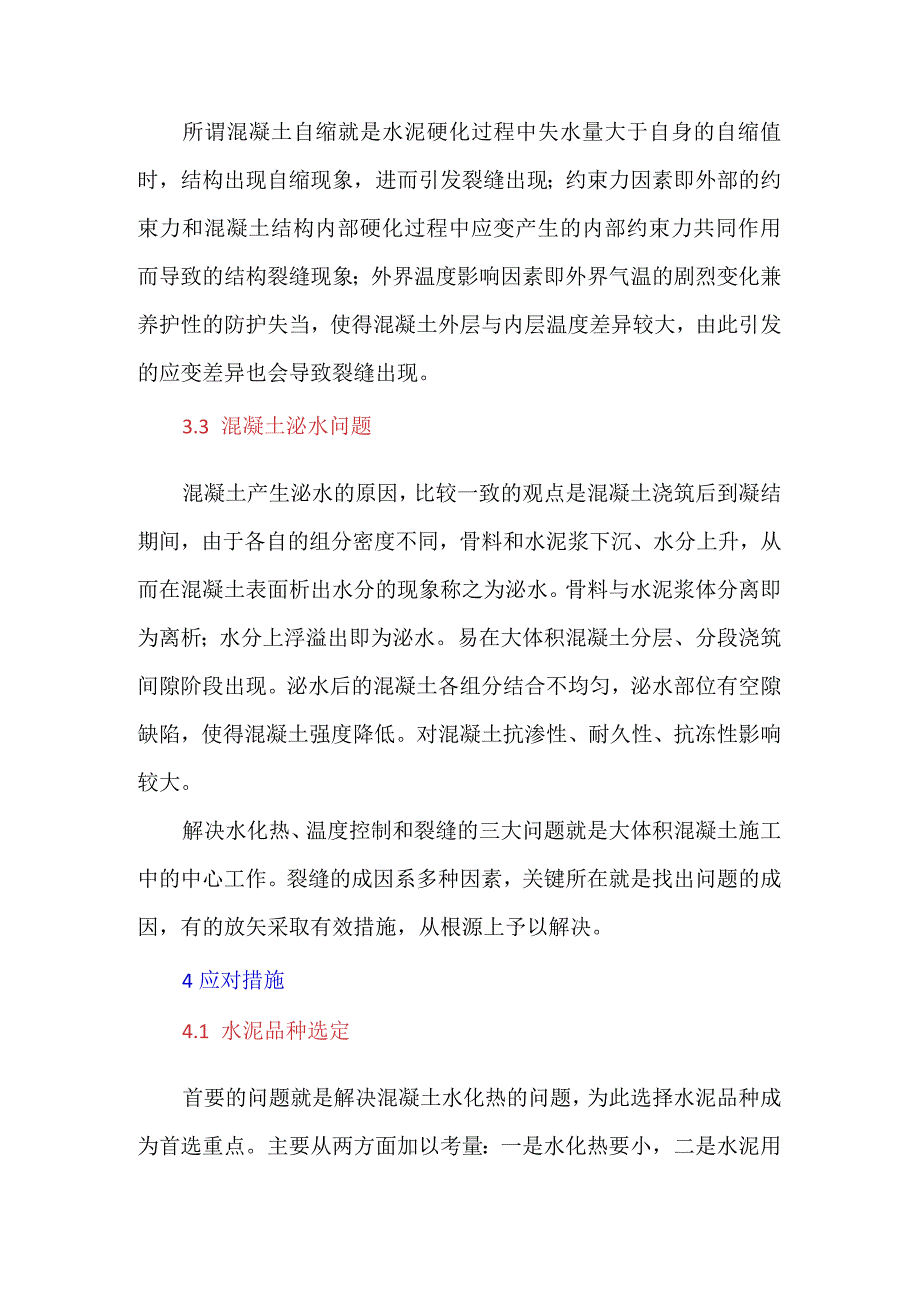 大体积混凝土施工技术及控制要点浅析.docx_第2页