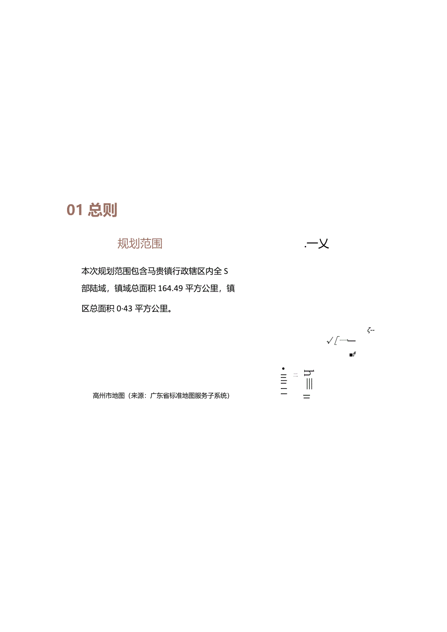 高州市马贵镇国土空间总体规划（2021-2035年）.docx_第3页