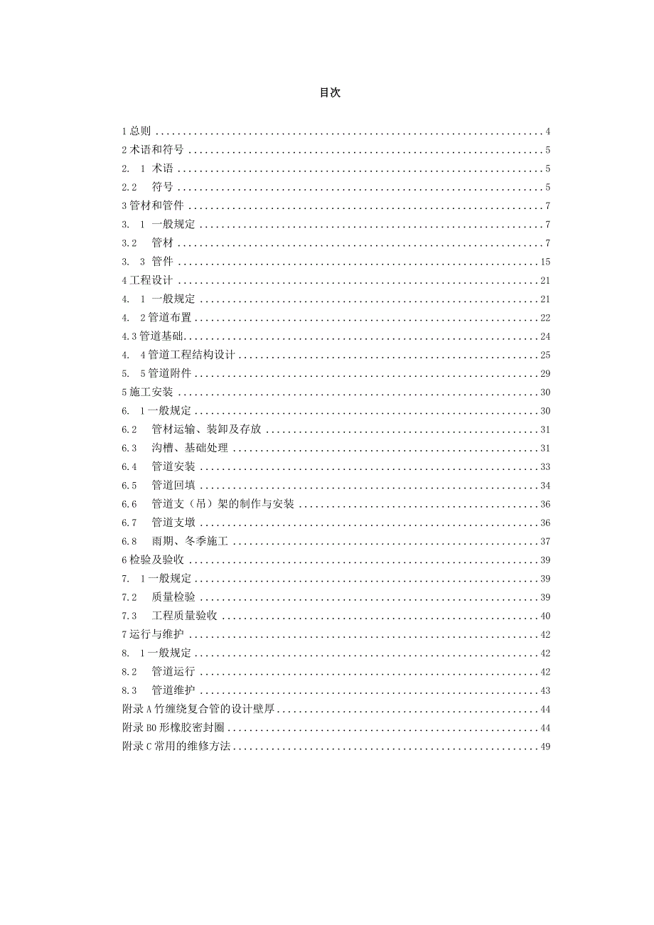 重庆《竹缠绕复合管应用技术标准》（征求意见稿）.docx_第2页