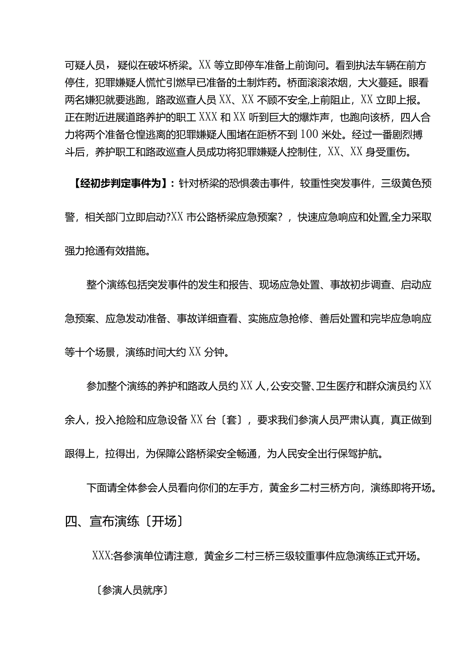 桥梁应急演练脚本.docx_第2页