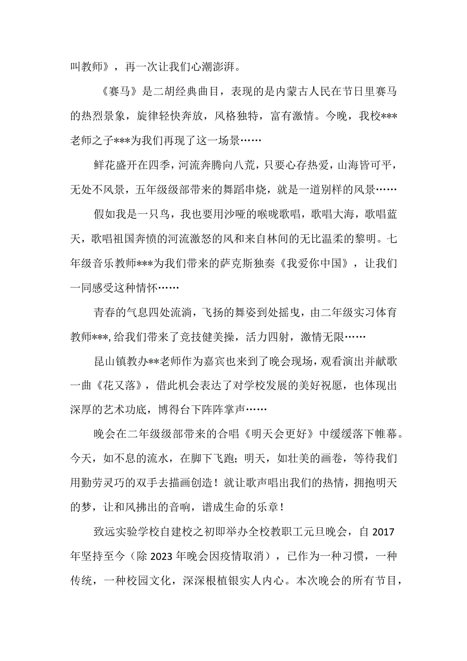 奋发向上-银实有为-——致远实验学校2024年元旦晚会纪实.docx_第3页