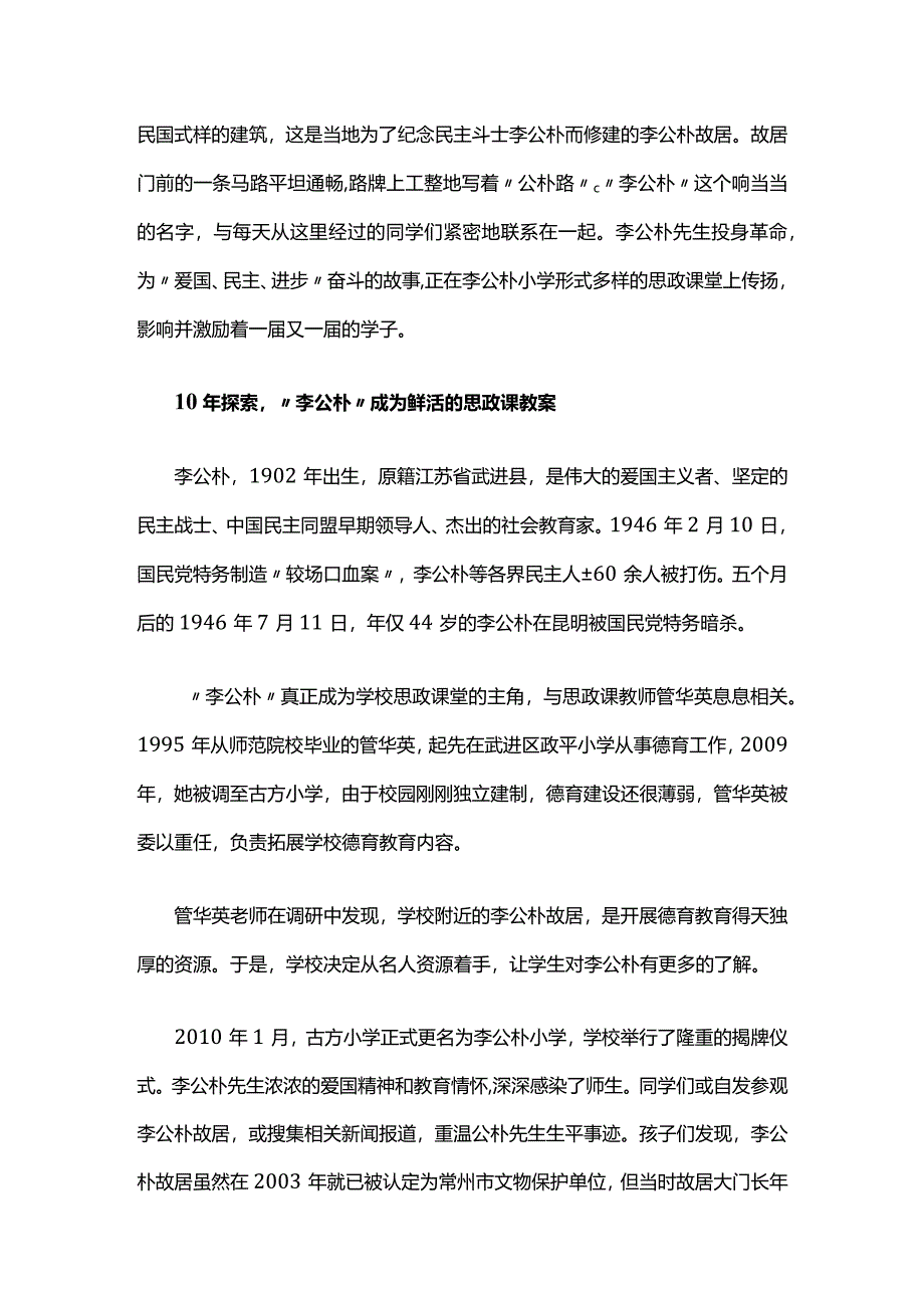 18思政课“活”起来_“李公朴”从故事里走到孩子们身边.docx_第2页