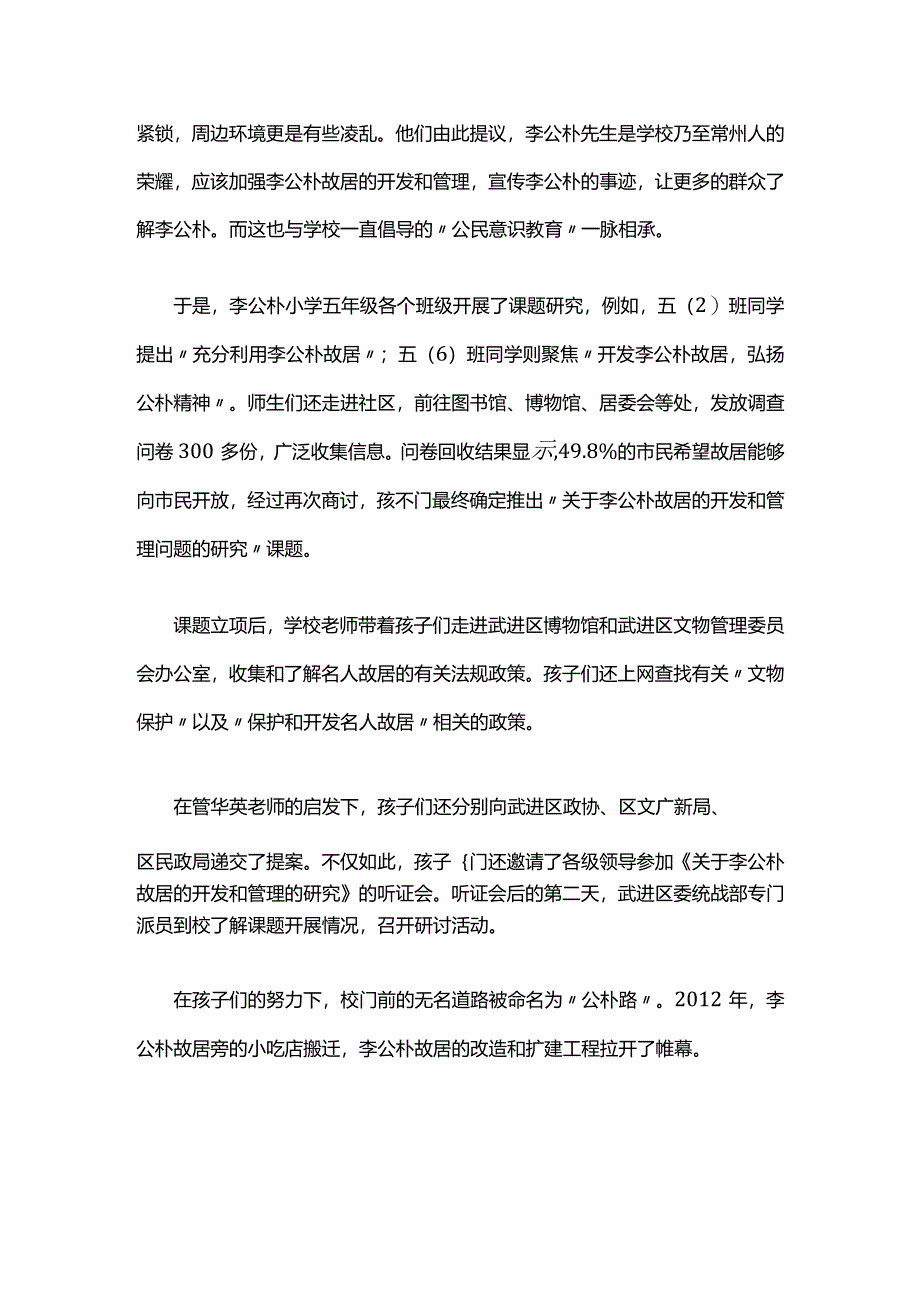 18思政课“活”起来_“李公朴”从故事里走到孩子们身边.docx_第3页