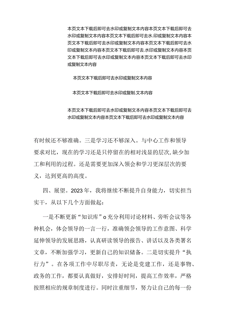 2024新录用公务员转正总结（精选）.docx_第3页