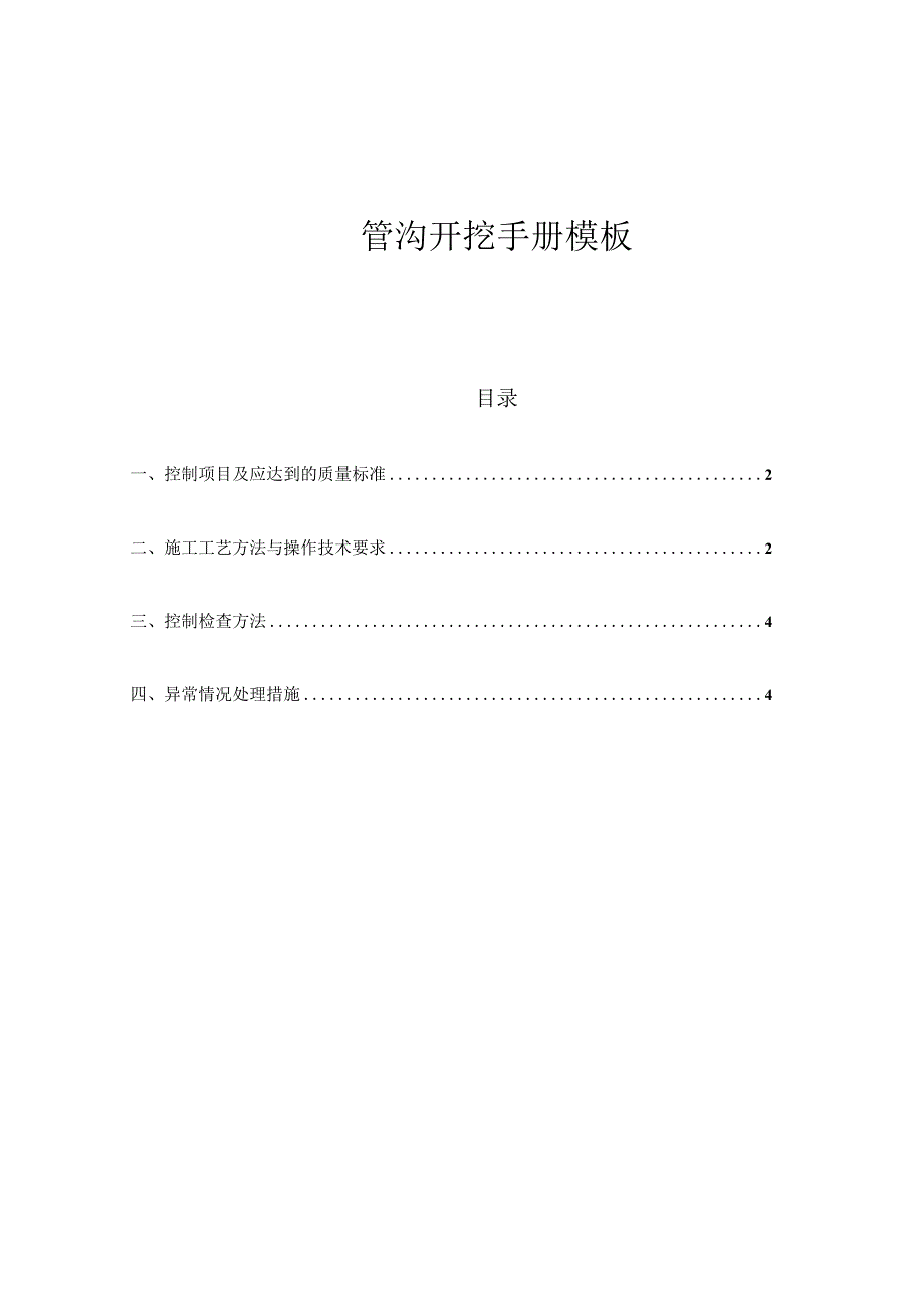 管沟开挖手册模板.docx_第1页