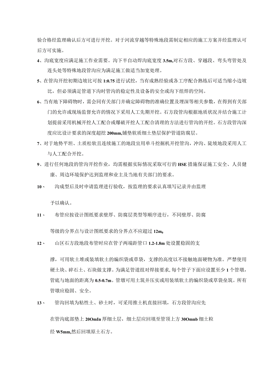 管沟开挖手册模板.docx_第3页