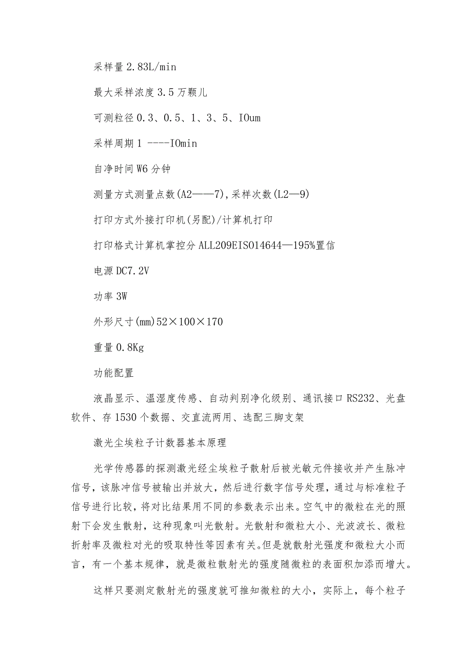 激光尘埃粒子计数器的性能及基本原理如何及维护和修理保养.docx_第2页