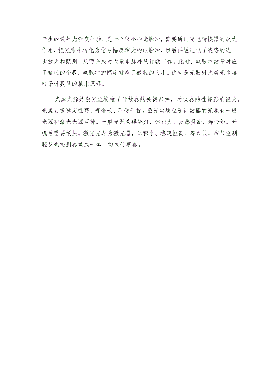 激光尘埃粒子计数器的性能及基本原理如何及维护和修理保养.docx_第3页