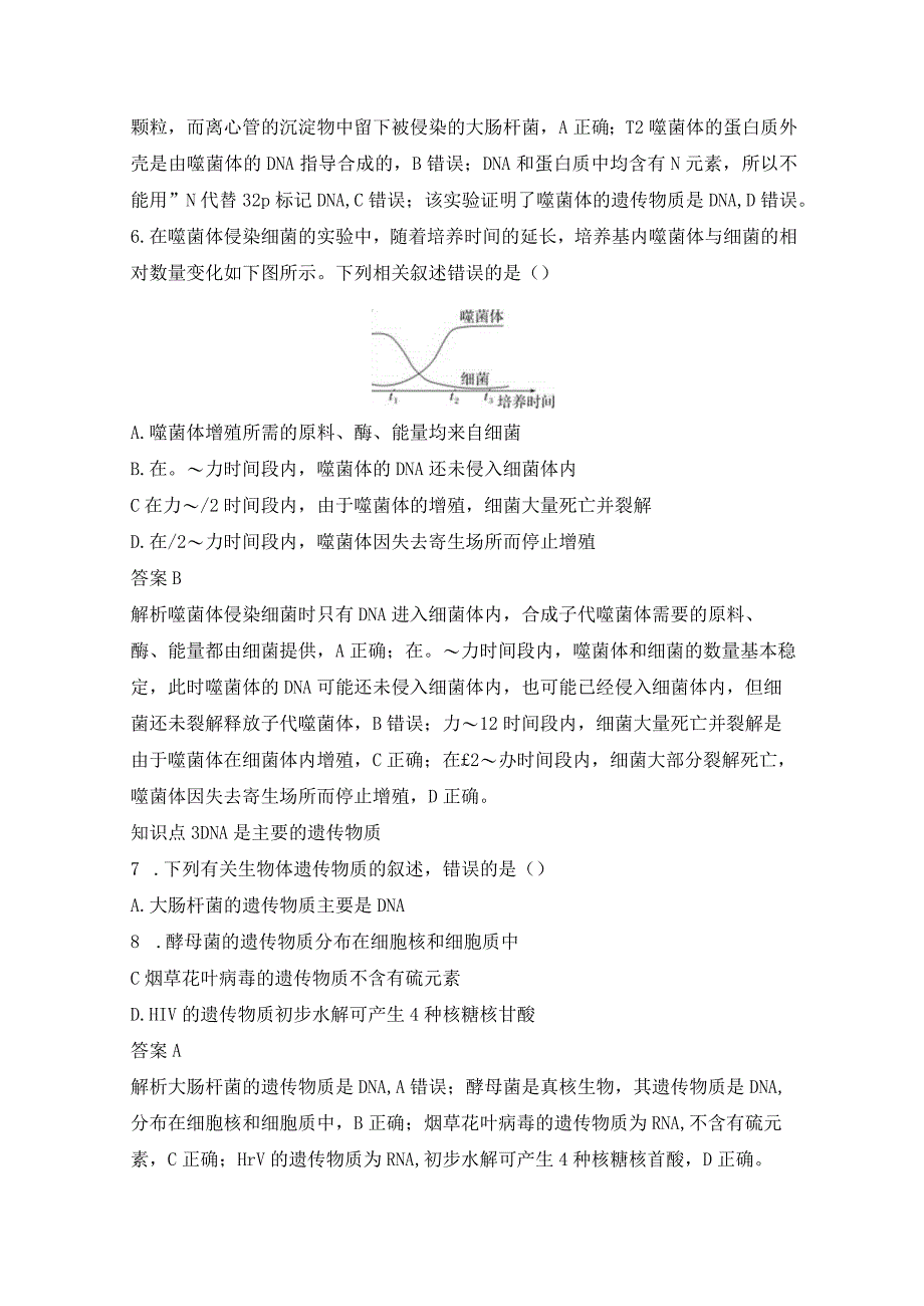 2023-2024学年人教版必修二DNA是主要的遗传物质作业.docx_第3页