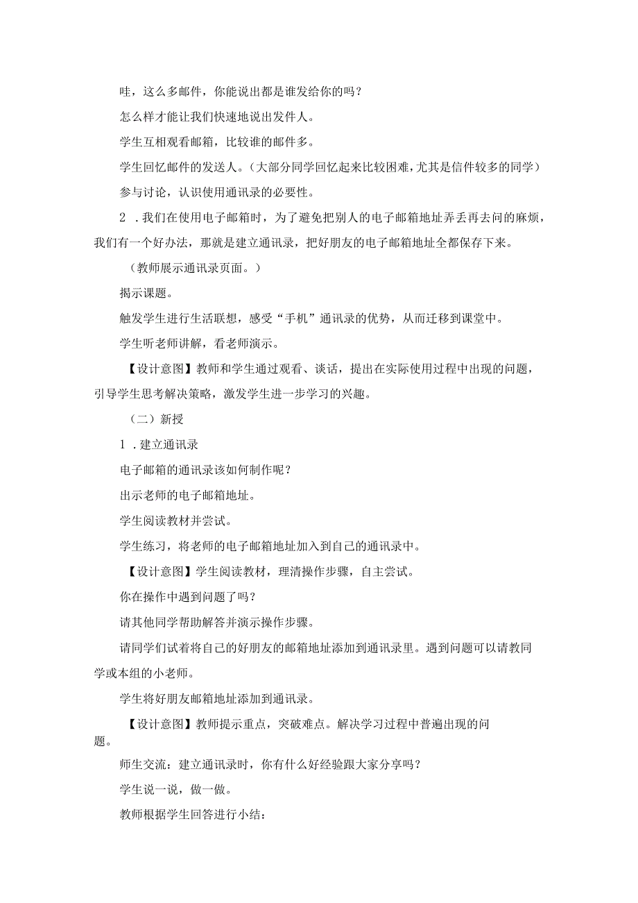 苏科版四年级小学信息技术《管理电子邮箱》教学设计.docx_第2页