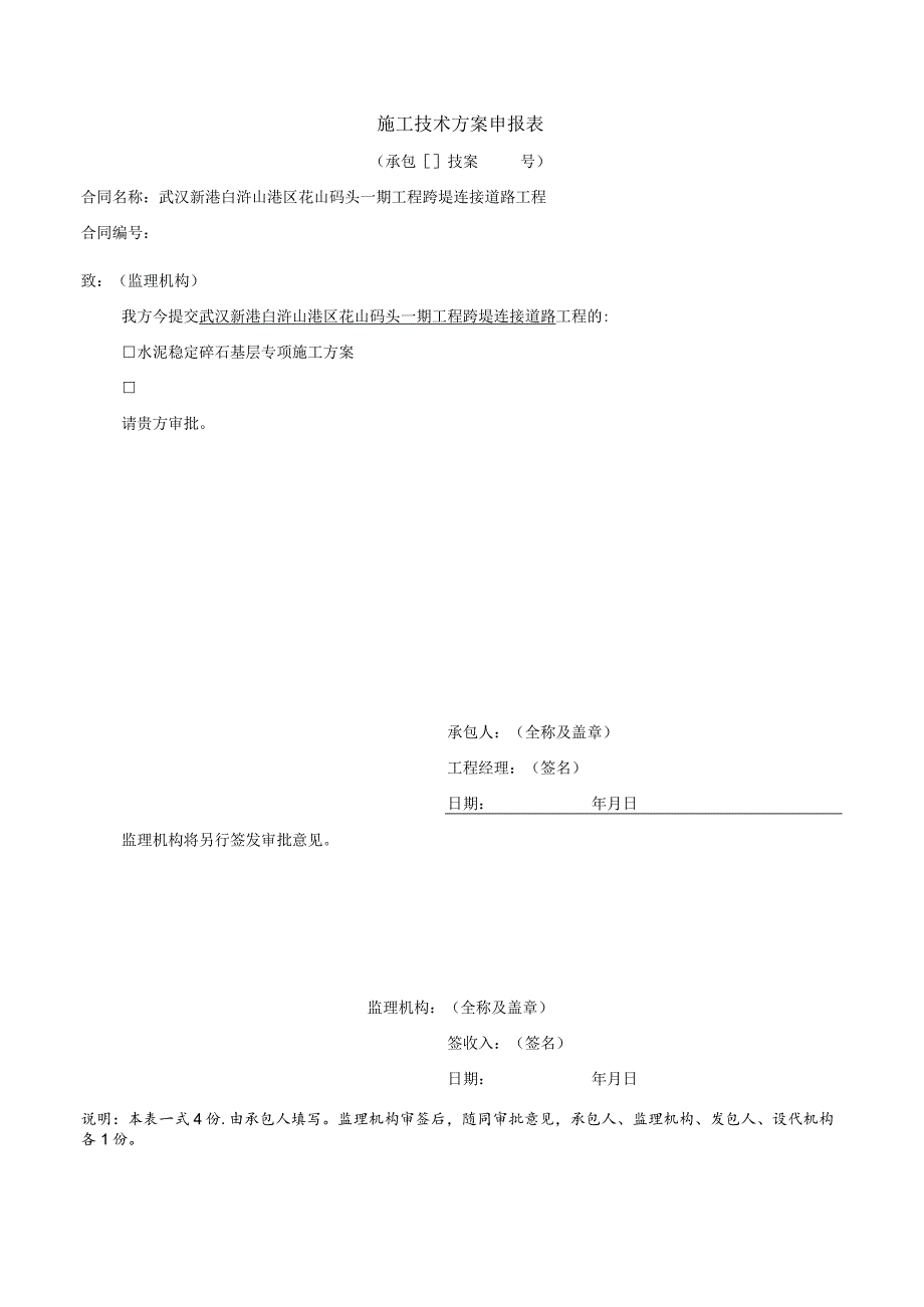 路面水稳层施工组织方案.docx_第1页