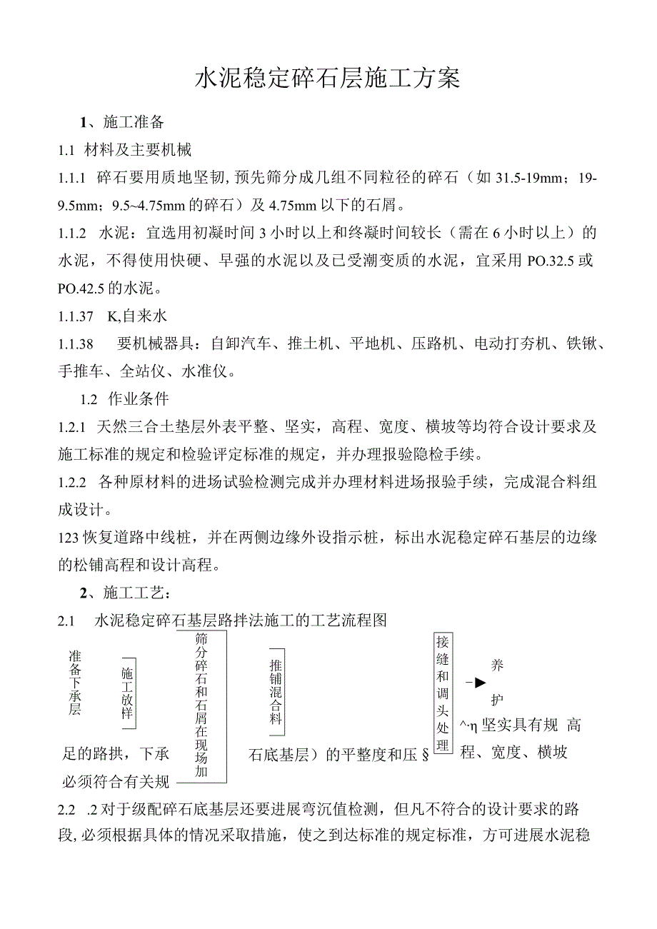 路面水稳层施工组织方案.docx_第2页