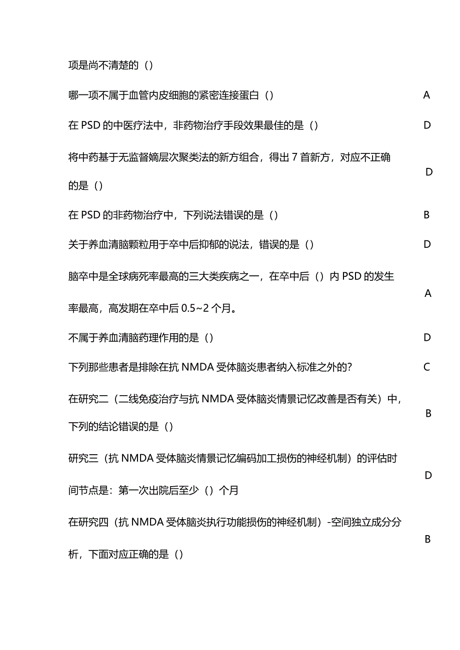 《卒中后功能障碍的中西医结合治疗》继续教育答案.docx_第3页